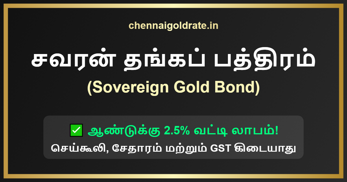 sovereign gold bond in tamil