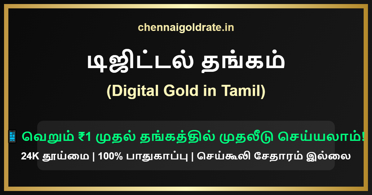 digital gold in tamil